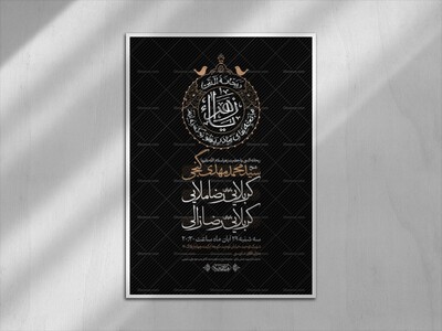 اطلاعیه-دهه-اول-فاطمیه