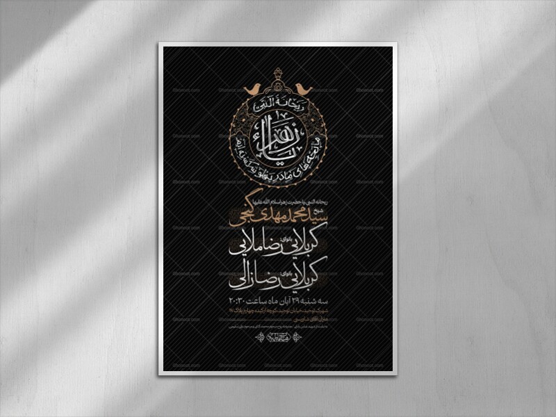 اطلاعیه-دهه-اول-فاطمیه