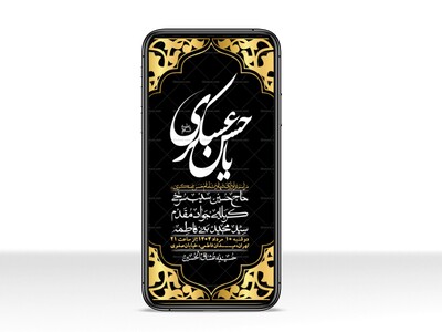 استوری-لایه-باز-شهادت-امام-حسن-عسکری