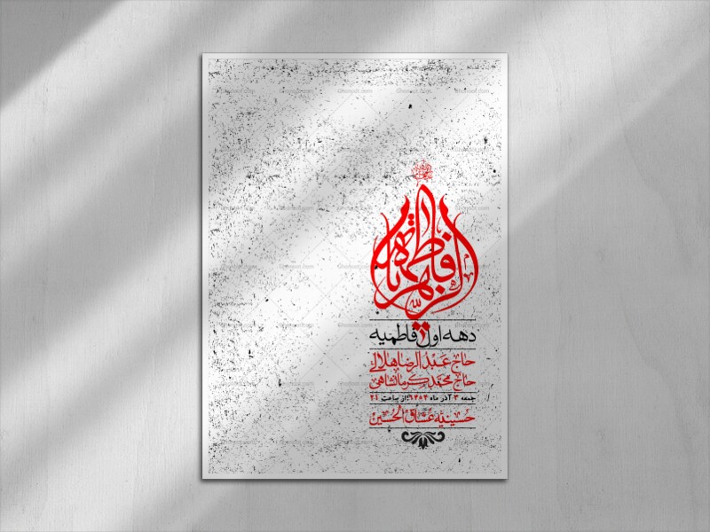 اطلاعیه-لایه-باز-شهادت-حضرت-زهرا-+استوری-شبکه-های-اجتماعی