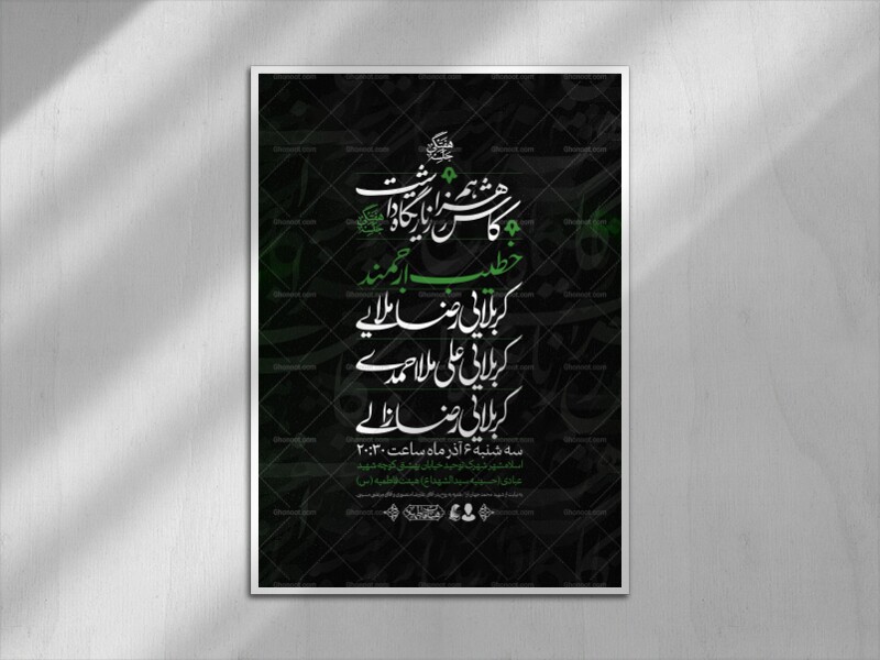 اطلاعیه-فاطمیه