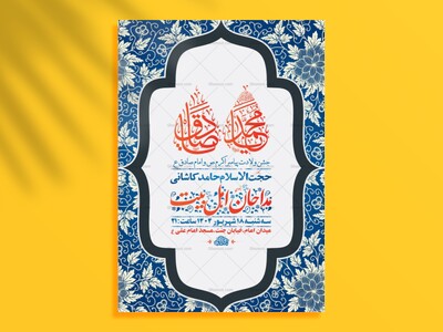طرح-لایه-باز-ولادت-پیامبراکرم-ص-و-امام-صادق-ع-+-استوری