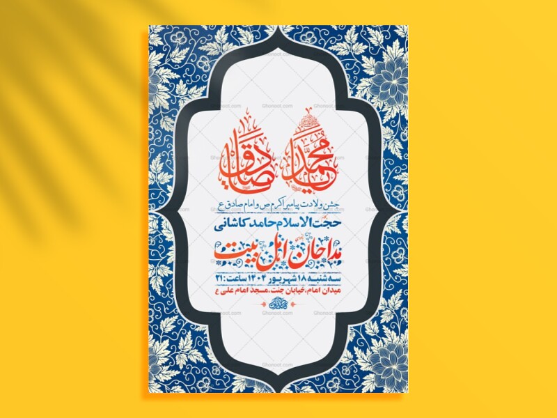 طرح-لایه-باز-ولادت-پیامبراکرم-ص-و-امام-صادق-ع-+-استوری