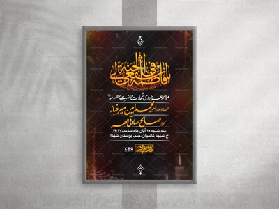 شهادت-حضرت-معصومه-سلام-الله-علیها