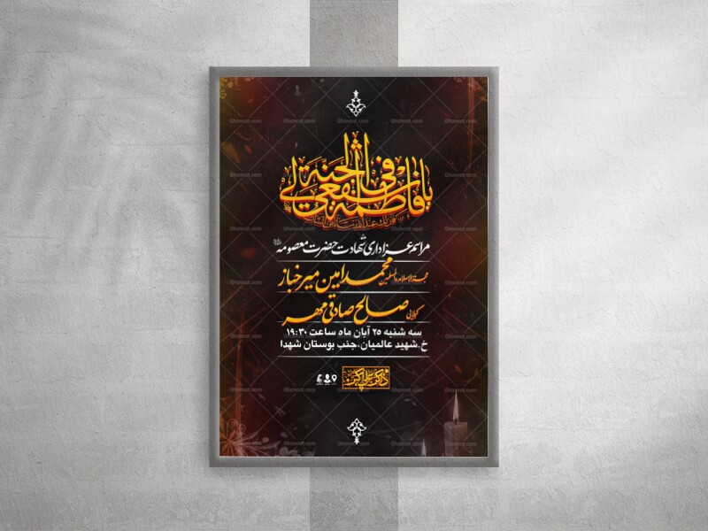 شهادت-حضرت-معصومه-سلام-الله-علیها