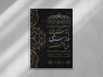 اطلاعیه-شهادت-امام-حسن-عسکری(ع)
