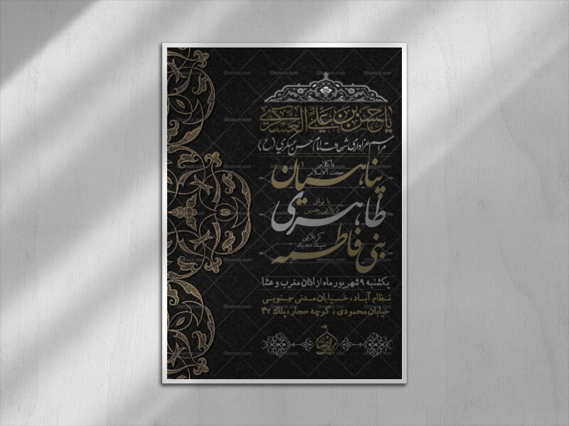 اطلاعیه-شهادت-امام-حسن-عسکری(ع)