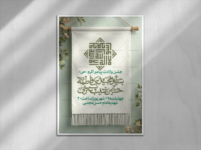 ولادت-پیامبر