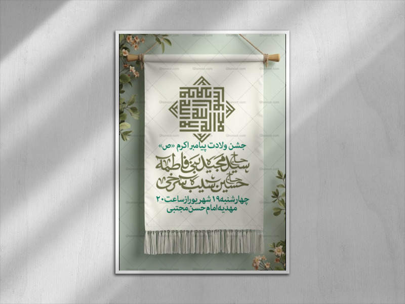ولادت-پیامبر