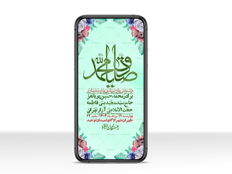 استوری-لایه-باز-ولادت-پیامبر-اکرم-(ص)-و-امام-جعفر-صادق-(ع)
