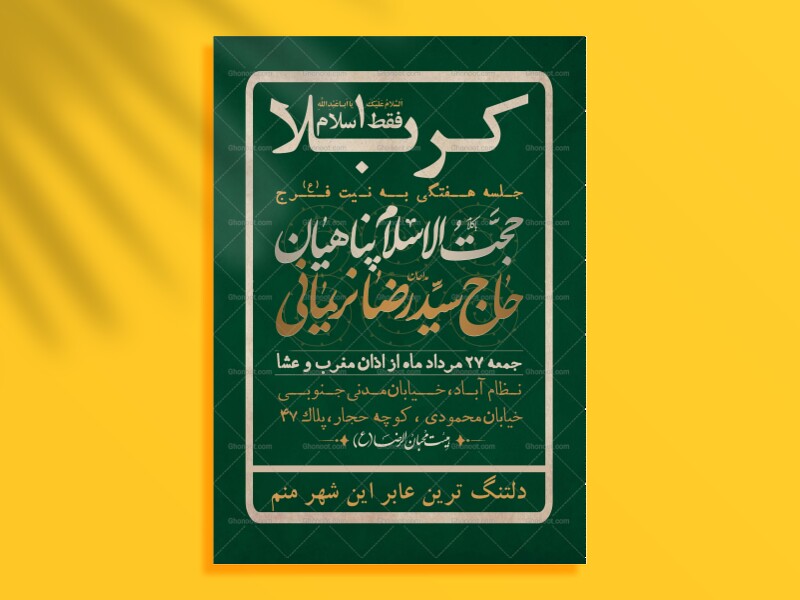 اطلاعیه-روضه-هفتگی