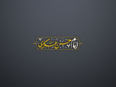 اطلاعیه-مراسم-اربعین-و-دعای-ندبه