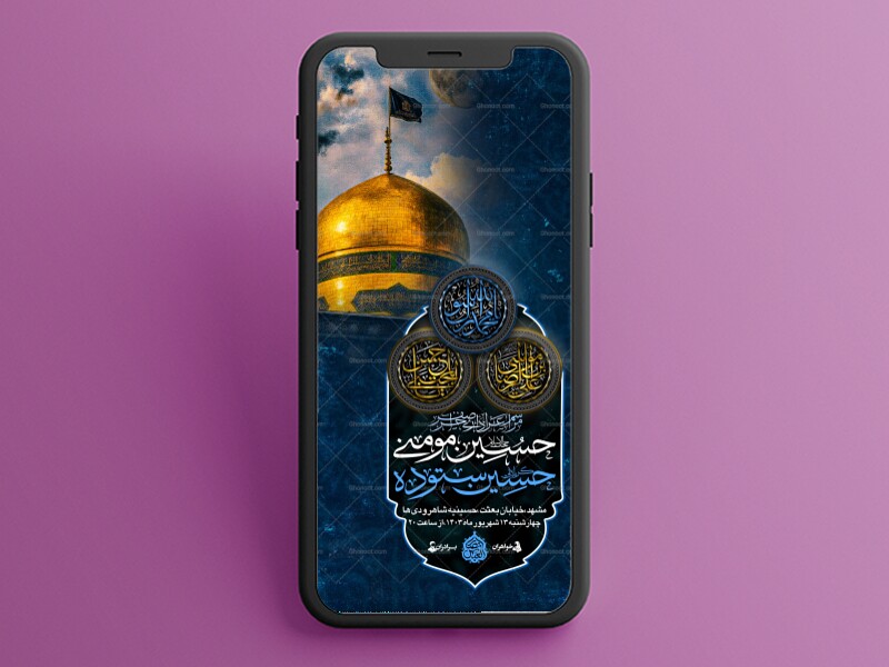 العتبة-الرضوية---دکور+اطلاعیه+استوری