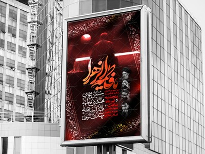 اطلاعیه-شهادت-حضرت-زهرا-سلام-الله-علیها