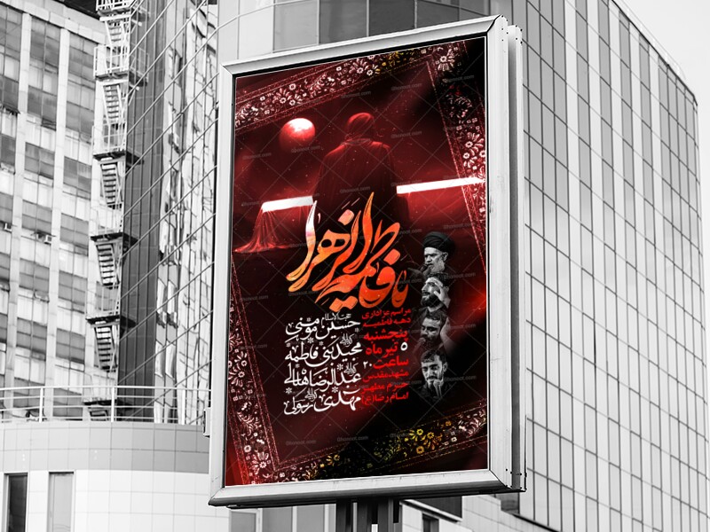 اطلاعیه-شهادت-حضرت-زهرا-سلام-الله-علیها