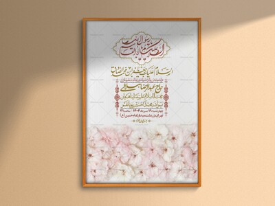 -اطلاعیه-لایه-باز-ولادت-پیامبر-اکرم-(ص)-و-امام-جعفر-صادق-(ع)-+-استوری-شبکه-های-اجتماعی