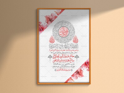 -اطلاعیه-لایه-باز-ولادت-پیامبر-اکرم-(ص)-و-امام-جعفر-صادق-(ع)-+-استوری-شبکه-های-اجتماعی