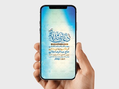 طرح-لایه-باز-استوری-دعای-ندبه
