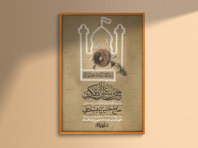 اطلاعیه-لایه-باز-شهادت-امام-حسن-عسکری-+-استوری-فضای-مجازی