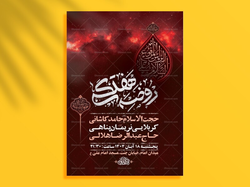 طرح-لایه-باز-روضه-هفتگی-+-استوری