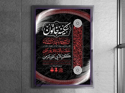 اطلاعیه-لایه-باز-شهادت-حضرت-سکینه-(س)