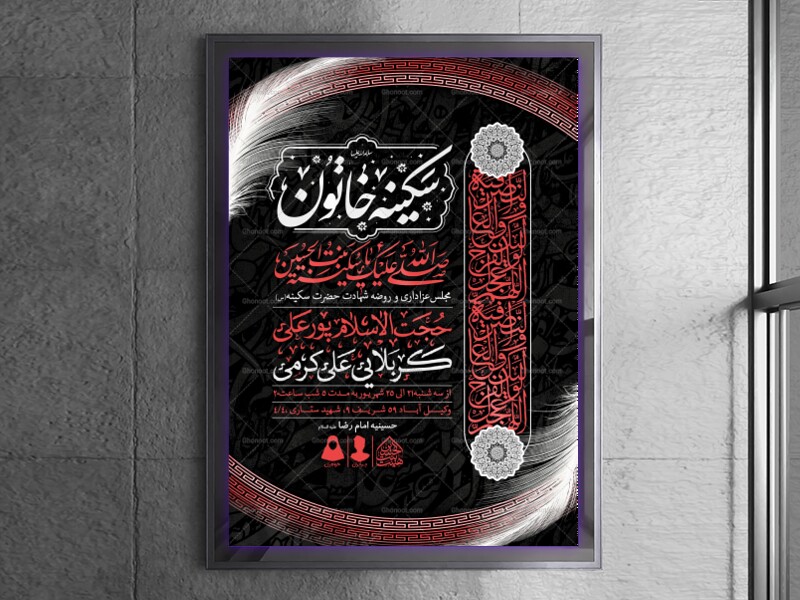 اطلاعیه-لایه-باز-شهادت-حضرت-سکینه-(س)