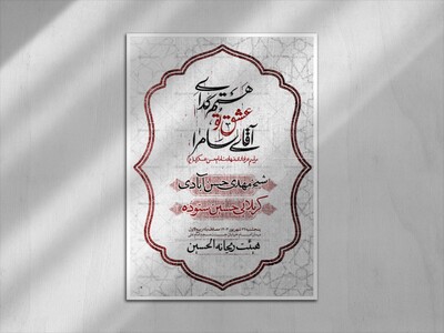 هستم-گدای-عشق-تو-آقای-سامرا-(شهادت-امام-حسن-عسکری)
