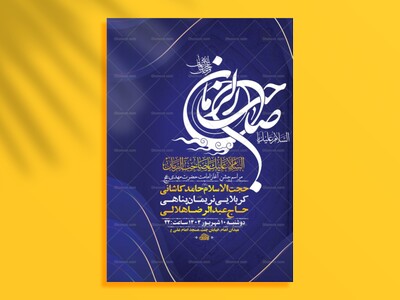 طرح-لایه-باز-جشن-آغاز-امامت-حضرت-مهدی-عج-+-استوری