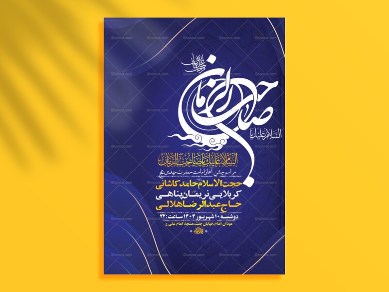 طرح-لایه-باز-جشن-آغاز-امامت-حضرت-مهدی-عج-+-استوری