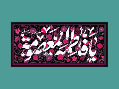 دکور-شهادت-حضرت-معصومه-س