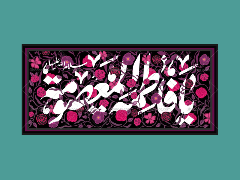 دکور-شهادت-حضرت-معصومه-س