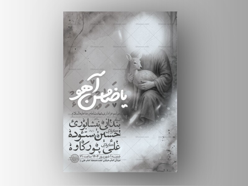 طرح-لایه-باز-عزاداری-شهادت-امام-رضا-ع-+-استوری
