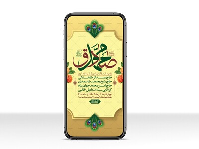 استوری-لایه-باز-ولادت-پیامبر-اکرم-(ص)-و-امام-جعفر-صادق-(ع)