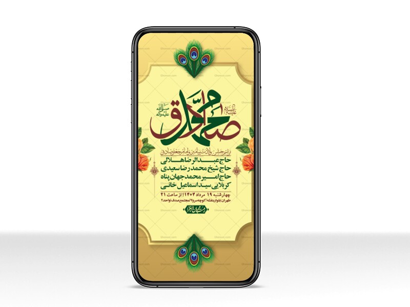 استوری-لایه-باز-ولادت-پیامبر-اکرم-(ص)-و-امام-جعفر-صادق-(ع)