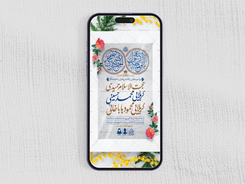 طرح-لایه-باز-ولادت-پیامبر(ص)و-امام-صادق(ع)
