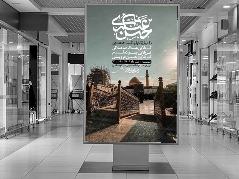 اطلاعیه-لایه-باز-شهادت-امام-حسن-عسکری-+-استوری-فضای-مجازی