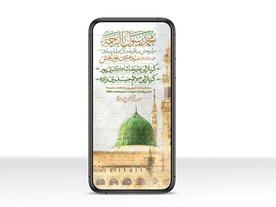 اطلاعیه-استوری-جشن-ولادت-پیامبر-و-امام-صادق-علیه-السلام-