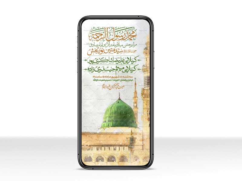 اطلاعیه-استوری-جشن-ولادت-پیامبر-و-امام-صادق-علیه-السلام-