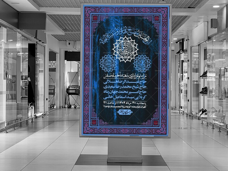 اطلاعیه-لایه-باز-دهه-آخر-ماه-صفر-+-استوری-فضای-مجازی