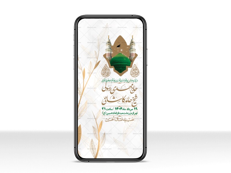 -اطلاعیه-لایه-باز-ولادت-پیامبر-اکرم-(ص)-و-امام-جعفر-صادق-(ع)-+-استوری-شبکه-های-اجتماعی