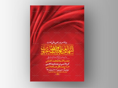 عید-الزهرا-س-تاج-گذاری-امام-زمان-عج-+-استوری