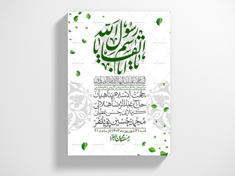 -اطلاعیه-لایه-باز-ولادت-پیامبر-اکرم-(ص)-و-امام-جعفر-صادق-(ع)-+-استوری-شبکه-های-اجتماعی