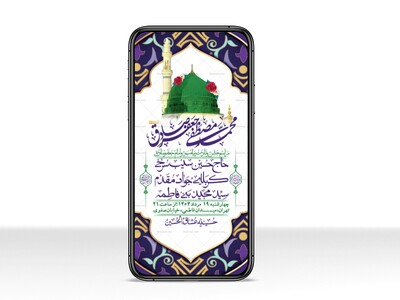 استوری-لایه-باز-ولادت-پیامبر-اکرم-(ص)-و-امام-جعفر-صادق-(ع)