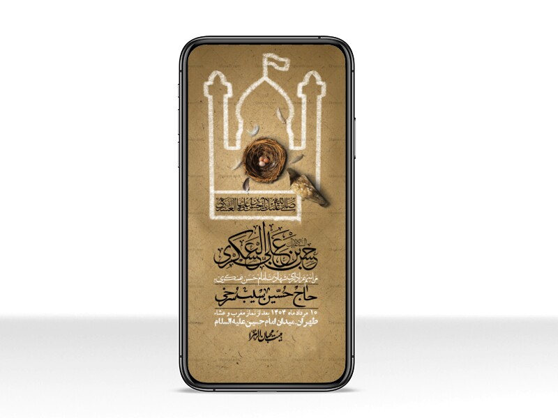 استوری-لایه-باز-شهادت-امام-حسن-عسکری