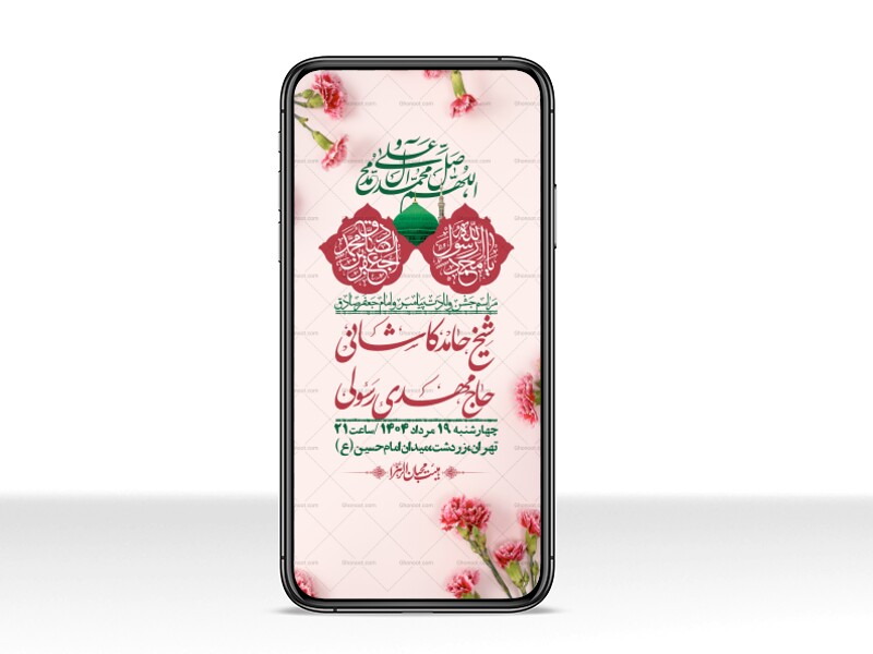 استوری-لایه-باز-ولادت-پیامبر-اکرم-(ص)-و-امام-جعفر-صادق-(ع)