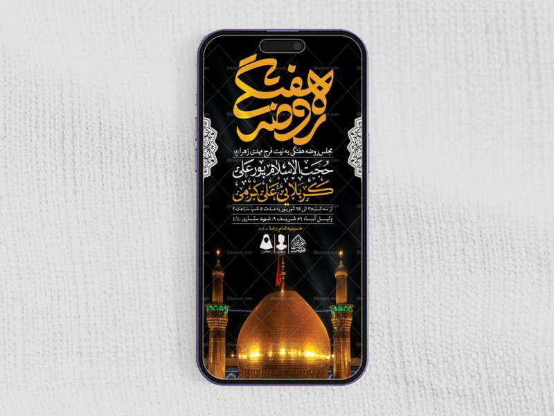 طرح-لایه-باز-مراسم-هفتگی