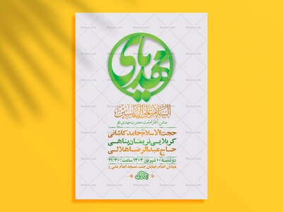 طرح-لایه-باز-جشن-آغاز-امامت-حضرت-مهدی-عج-+-استوری