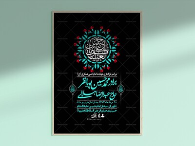 اطلاعیه-لایه-باز-شهادت-امام-حسن-عسکری-+-استوری-فضای-مجازی