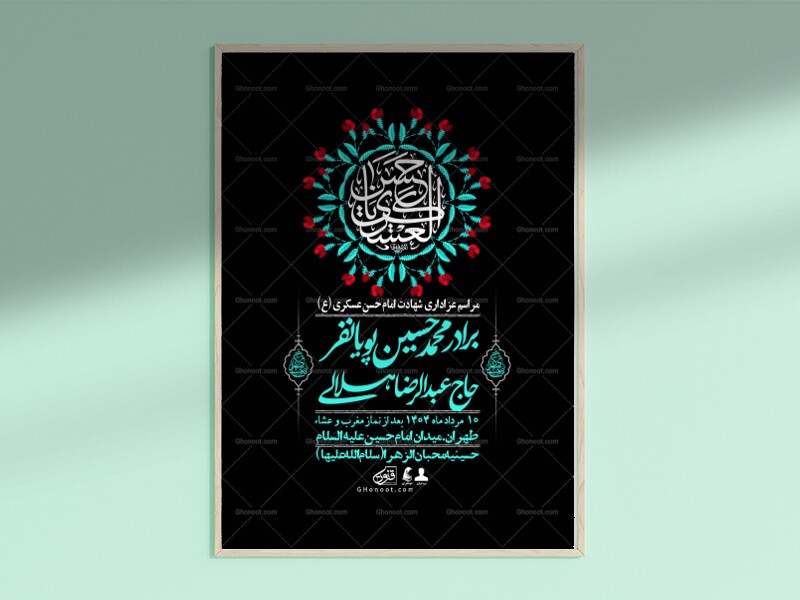 اطلاعیه-لایه-باز-شهادت-امام-حسن-عسکری-+-استوری-فضای-مجازی