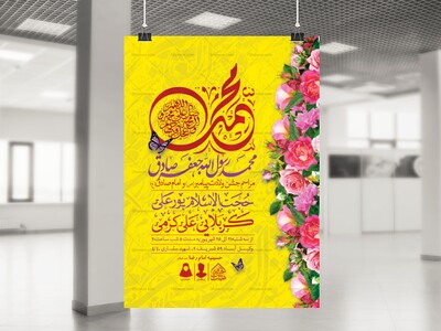 اطلاعیه-لایه-باز-ولادت-پیامبر(ص)و-امام-صادق(ع)